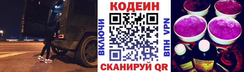 МЕГА ССЫЛКА  Дрезна  Кодеин напиток Lean (лин) 